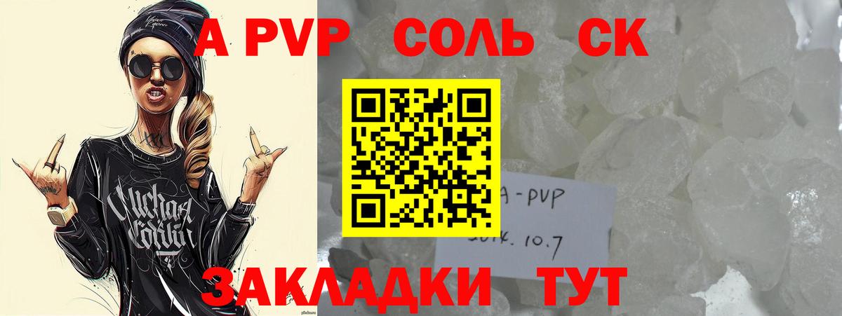 Alpha-PVP Соль Череповец