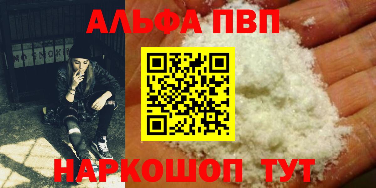 Череповец  APVP кристаллы  A PVP VHQ  Вход с VPN 