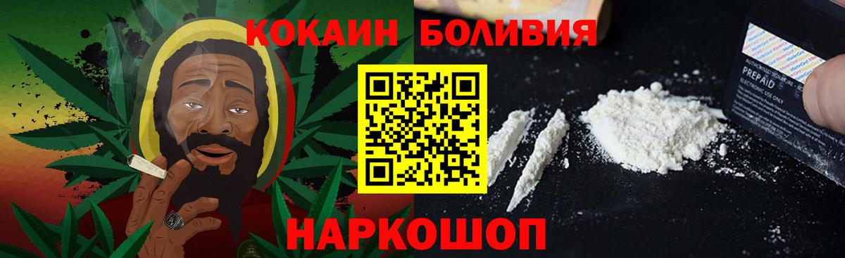 Череповец  КОКАИН 97%  Кокаин Боливия  Вход с VPN 