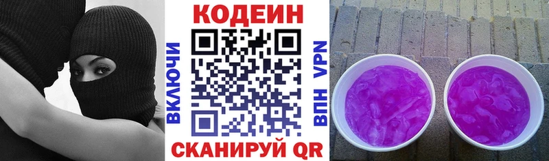 где найти Череповец Кодеин Purple Drank