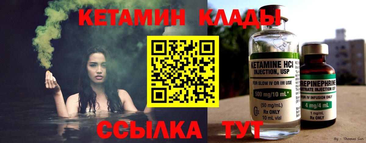 Череповец  Кетамин VHQ  Вход с VPN 