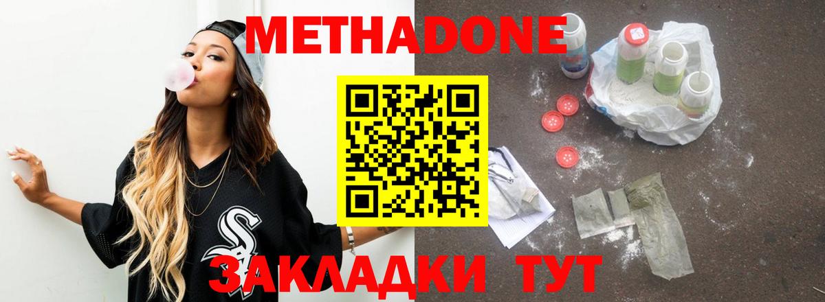 Метадон мёд  МЕТАДОН methadone  мега ТОР  Череповец  Вход с VPN 
